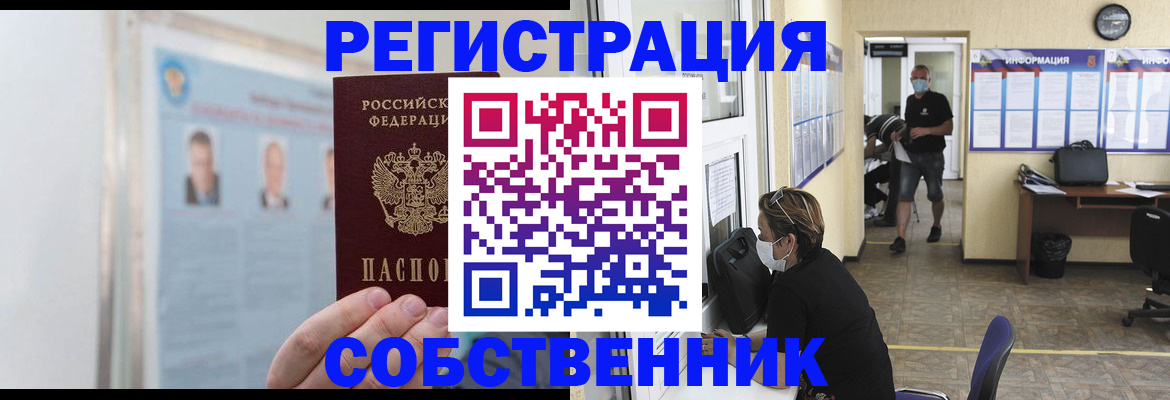 прописка от собственника в Дагестане
