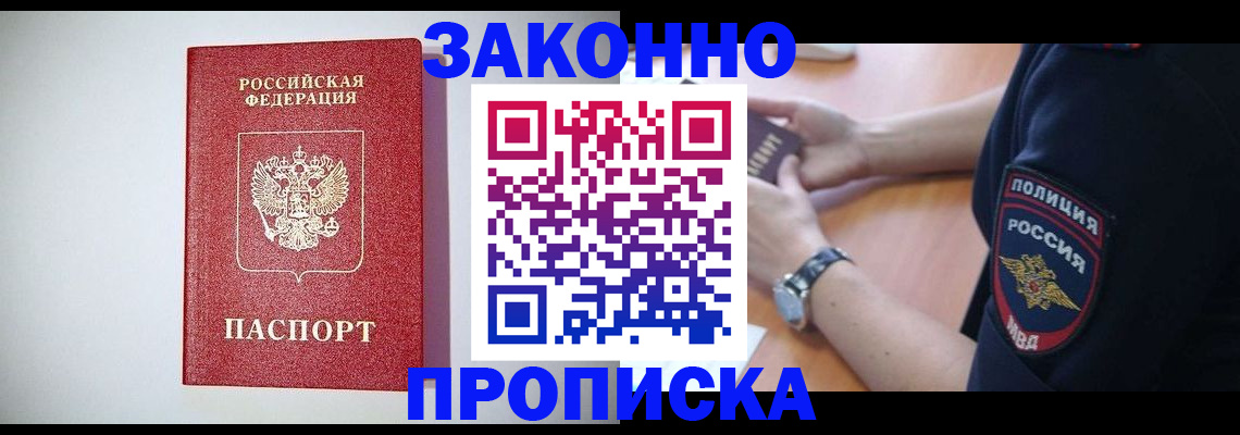 прописка 2025 в Дагестане