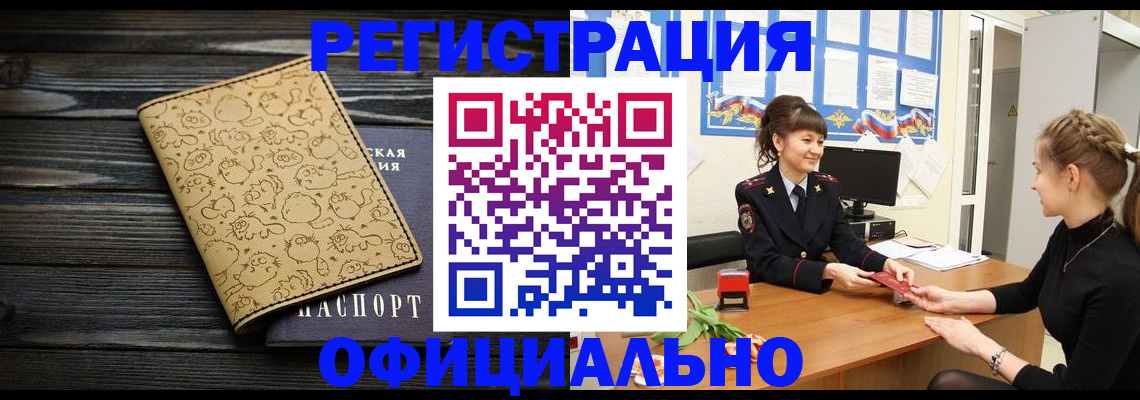 прописка законно в Дагестане